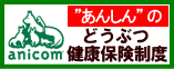 安心の健康保険制度